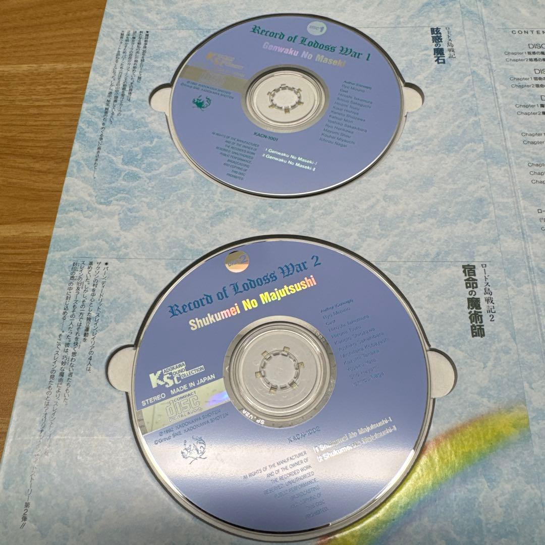 ロードス島戦記 Special CD Package