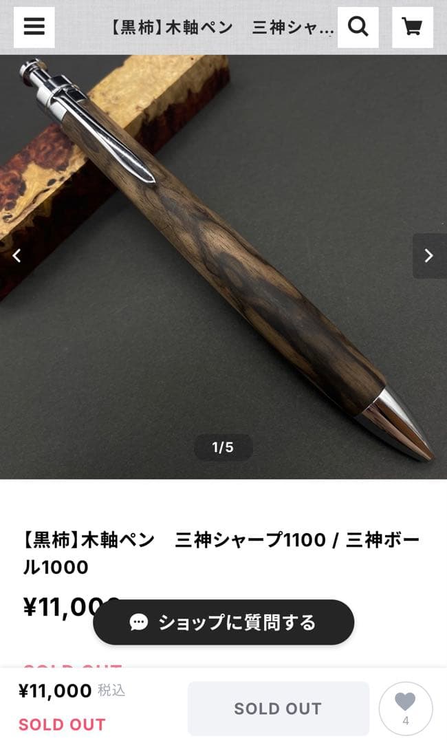 富士瘤craft シャーペン　黒柿、欅　野原工芸　ボナンペン　工房楔　こぶた工房