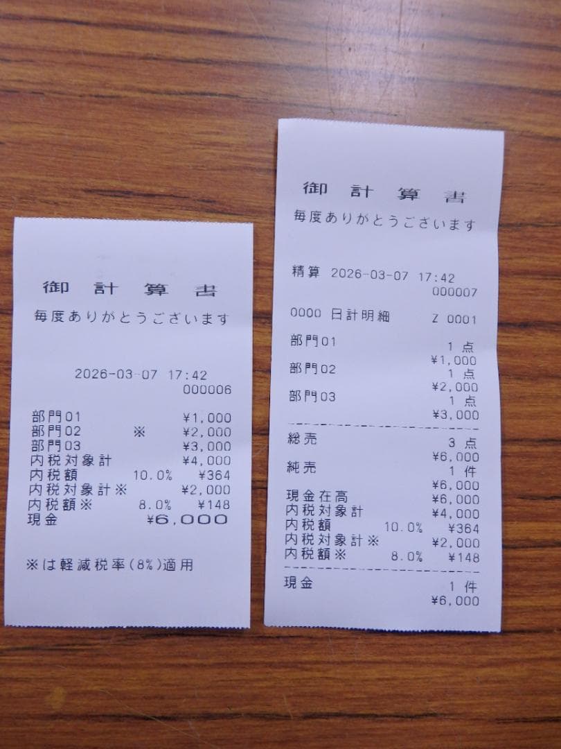 8030 設定無料 カシオ TE-300 レジスター 10部門 軽減税率対応