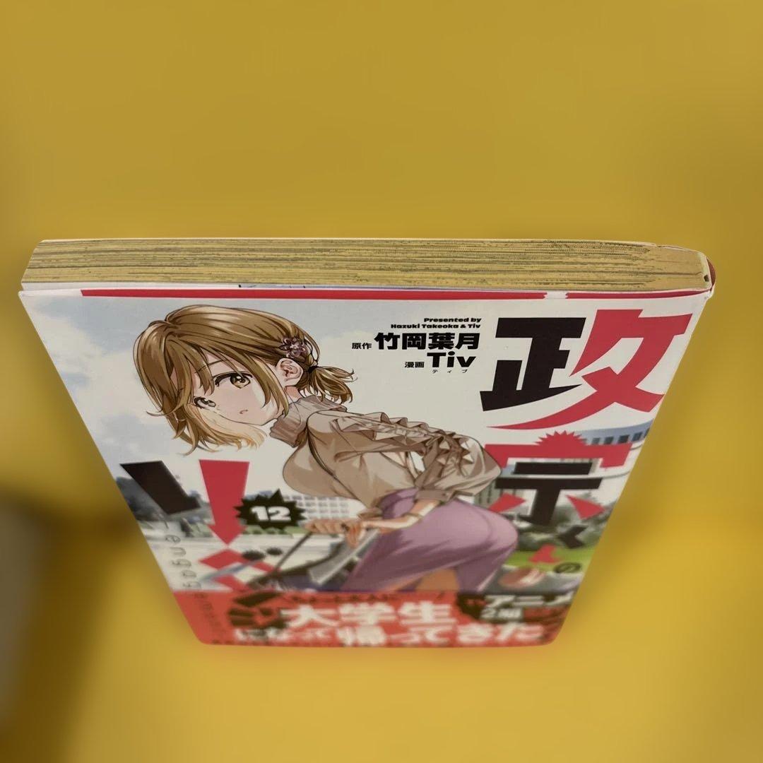 政宗くんのリベンジ1-12 全巻セット