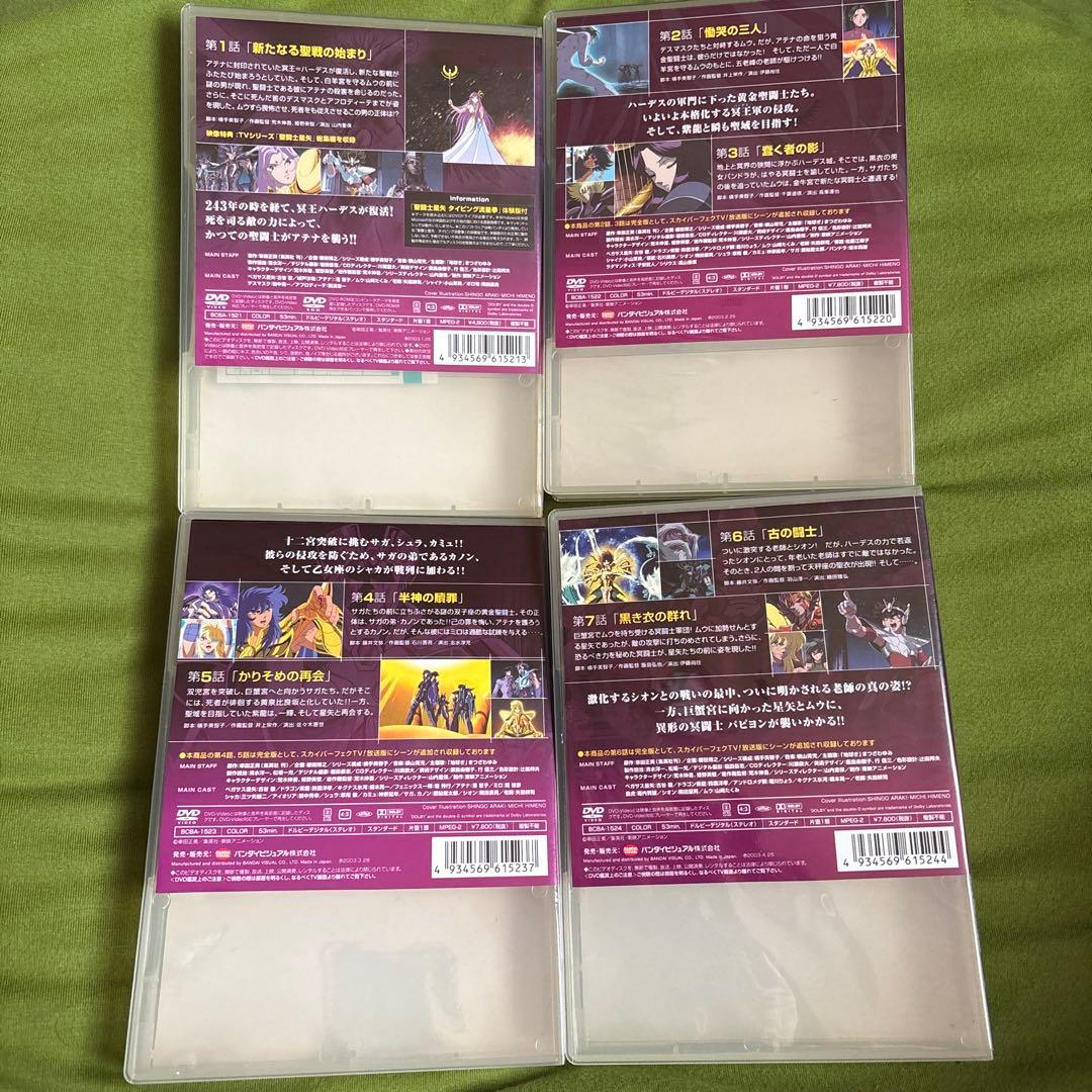 聖闘士星矢 冥王ハーデス十二宮編 初回版 全7巻セット　DVD