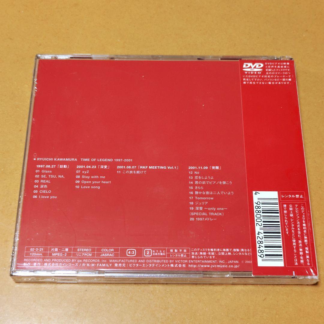 新品未開封DVD河村隆一TIME OF LEGEND1997-2001初回限定盤