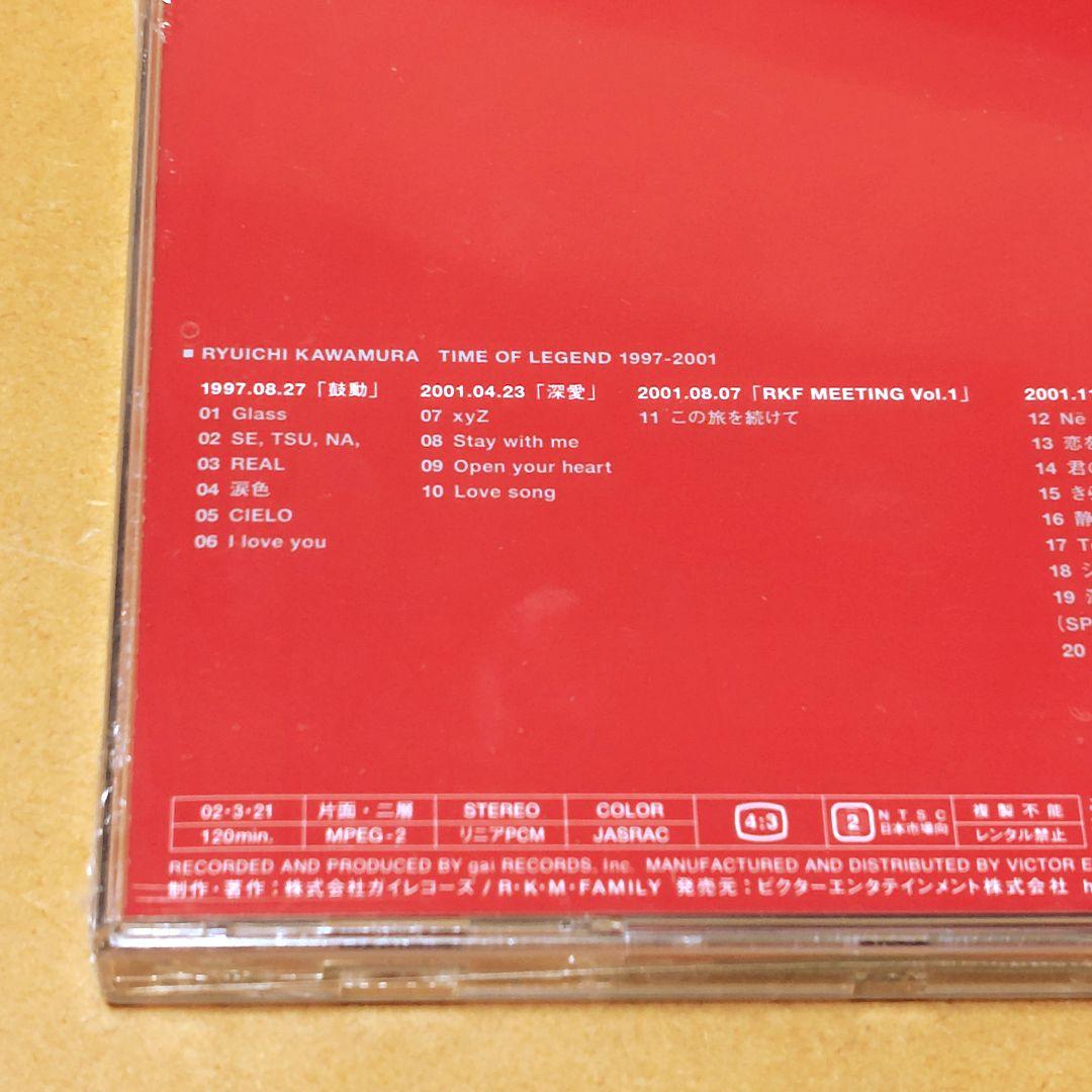 新品未開封DVD河村隆一TIME OF LEGEND1997-2001初回限定盤