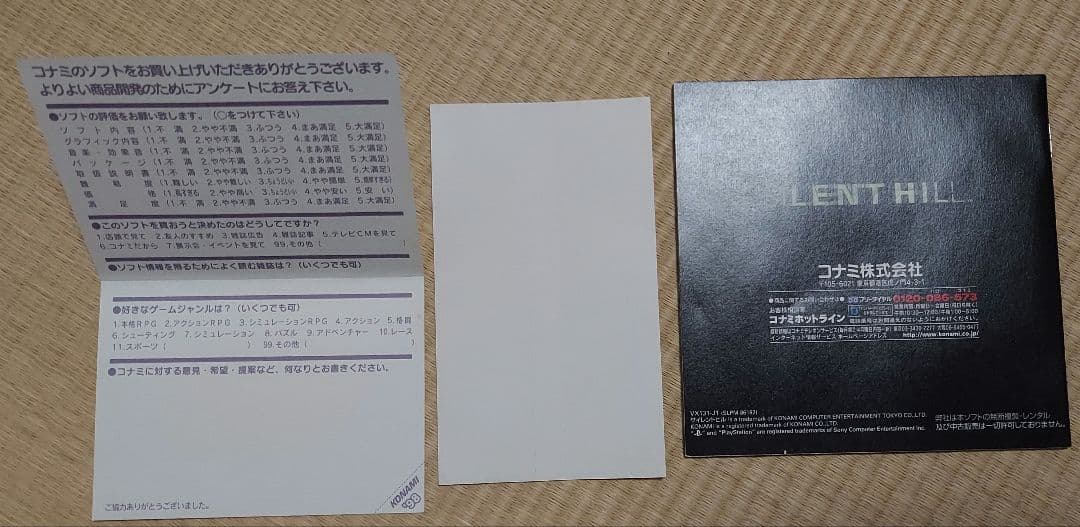 サイレントヒル　プレイステーション　SILENTHILL　帯、ハガキ付き！