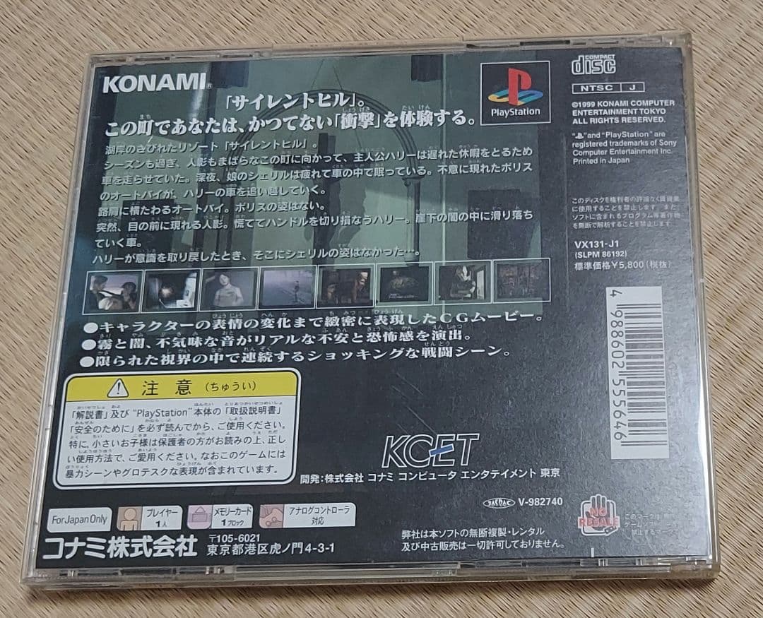サイレントヒル　プレイステーション　SILENTHILL　帯、ハガキ付き！