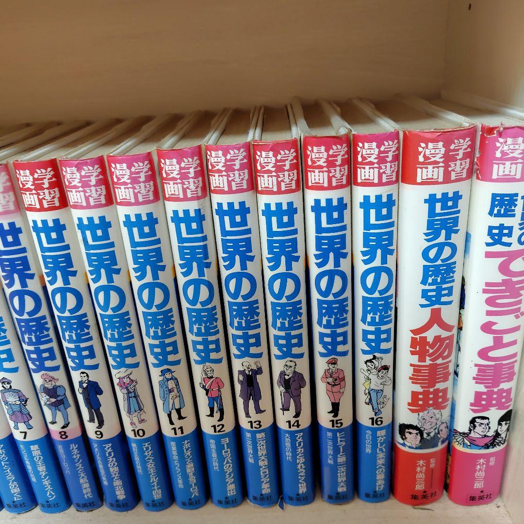 日本の歴史・世界の歴史 全巻セット39冊