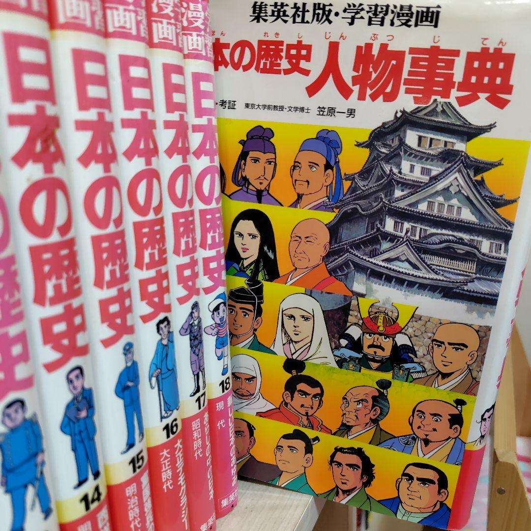 日本の歴史・世界の歴史 全巻セット39冊