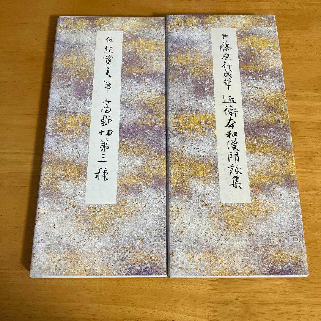 原色かな手本　1〜9 二玄社 匿名配送　まとめ売り　計9冊