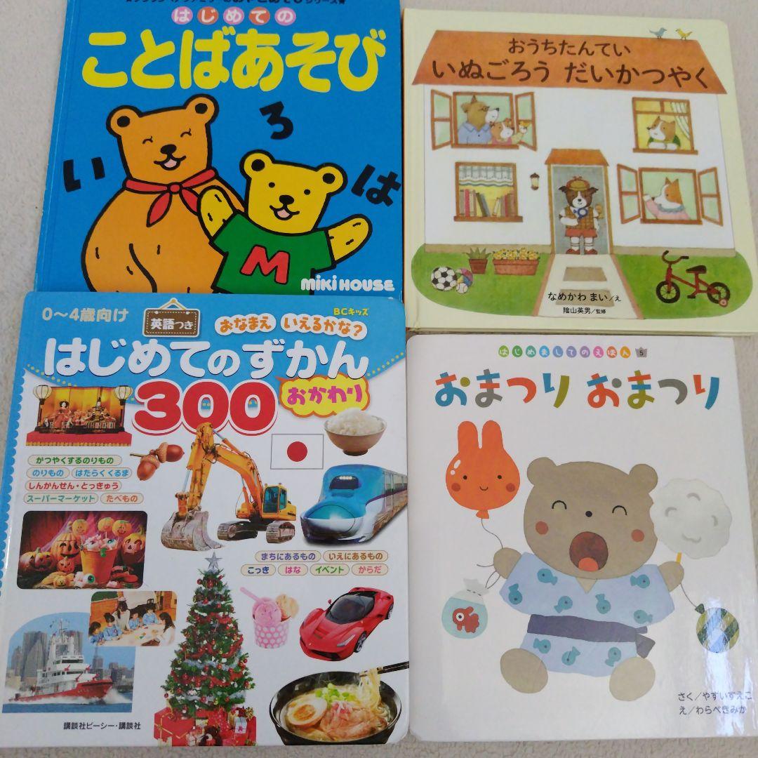 【厳選】赤ちゃん0歳から幼児向け読み聞かせ寝かしつけえほんまとめ売り38冊セット