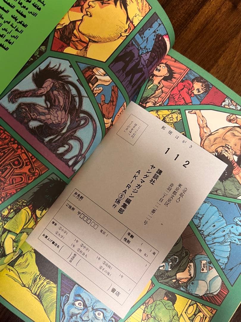 わ*る様 AKIRA 全6巻 初版1刷 1984年版 全巻セット 紙ヤケあり 状
