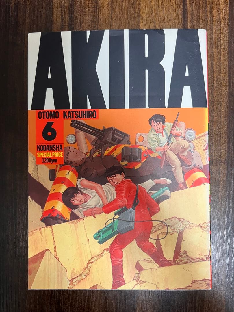 わ*る様 AKIRA 全6巻 初版1刷 1984年版 全巻セット 紙ヤケあり 状