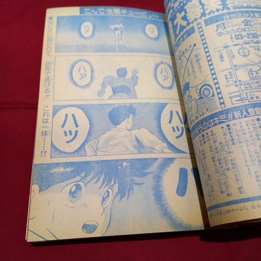 【当時物美品】週刊 少年 ジャンプ 1989年33号 漫画 アニメ