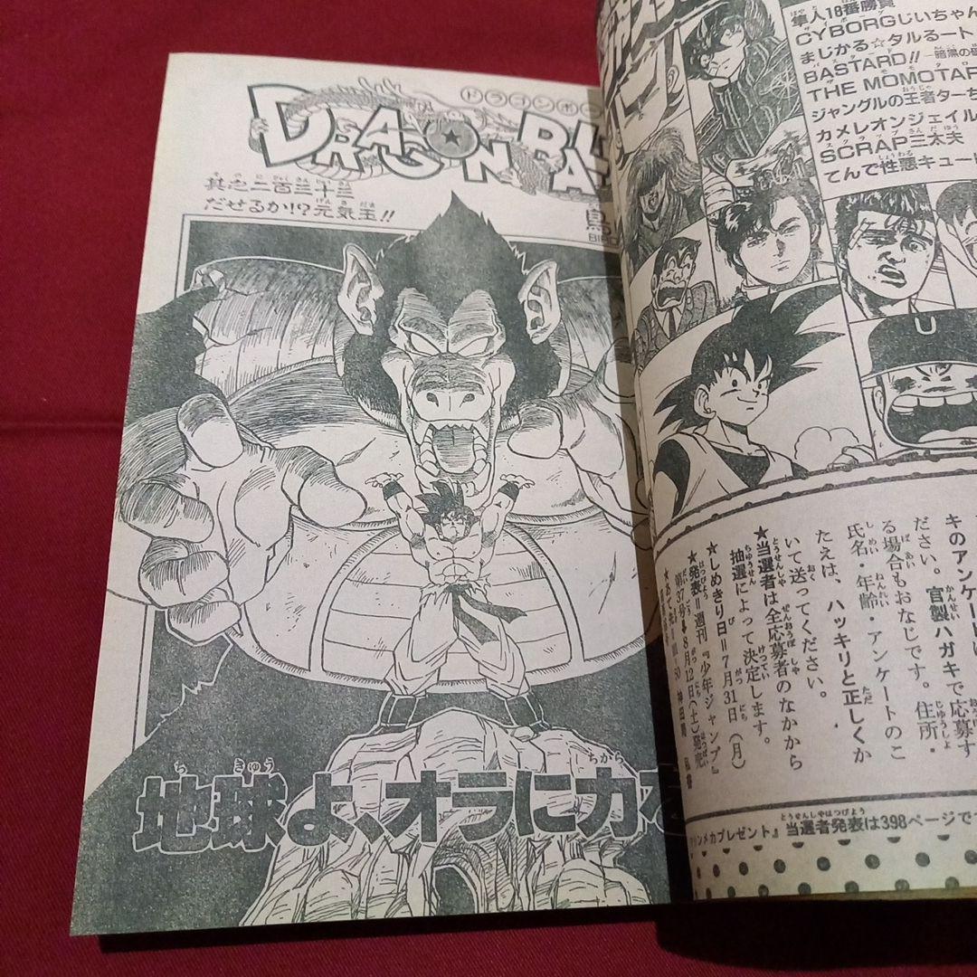 【当時物美品】週刊 少年 ジャンプ 1989年33号 漫画 アニメ
