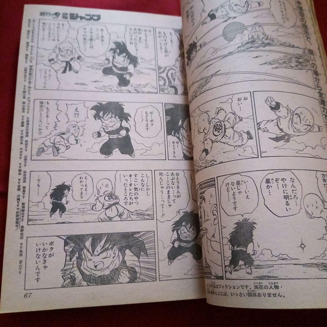 【当時物美品】週刊 少年 ジャンプ 1989年33号 漫画 アニメ