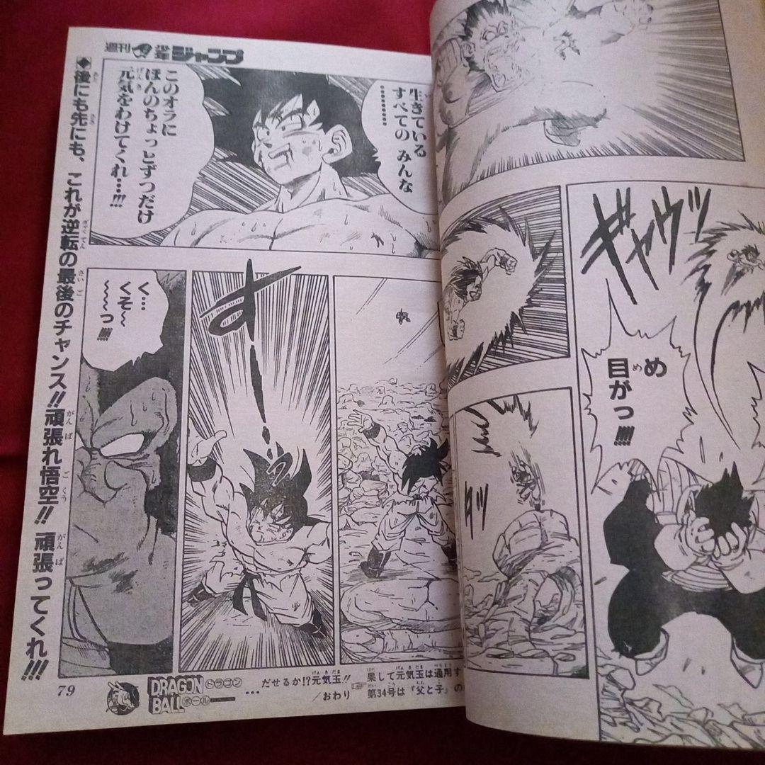 【当時物美品】週刊 少年 ジャンプ 1989年33号 漫画 アニメ