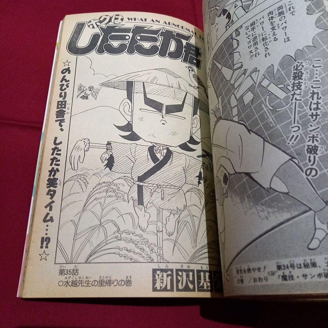【当時物美品】週刊 少年 ジャンプ 1989年33号 漫画 アニメ