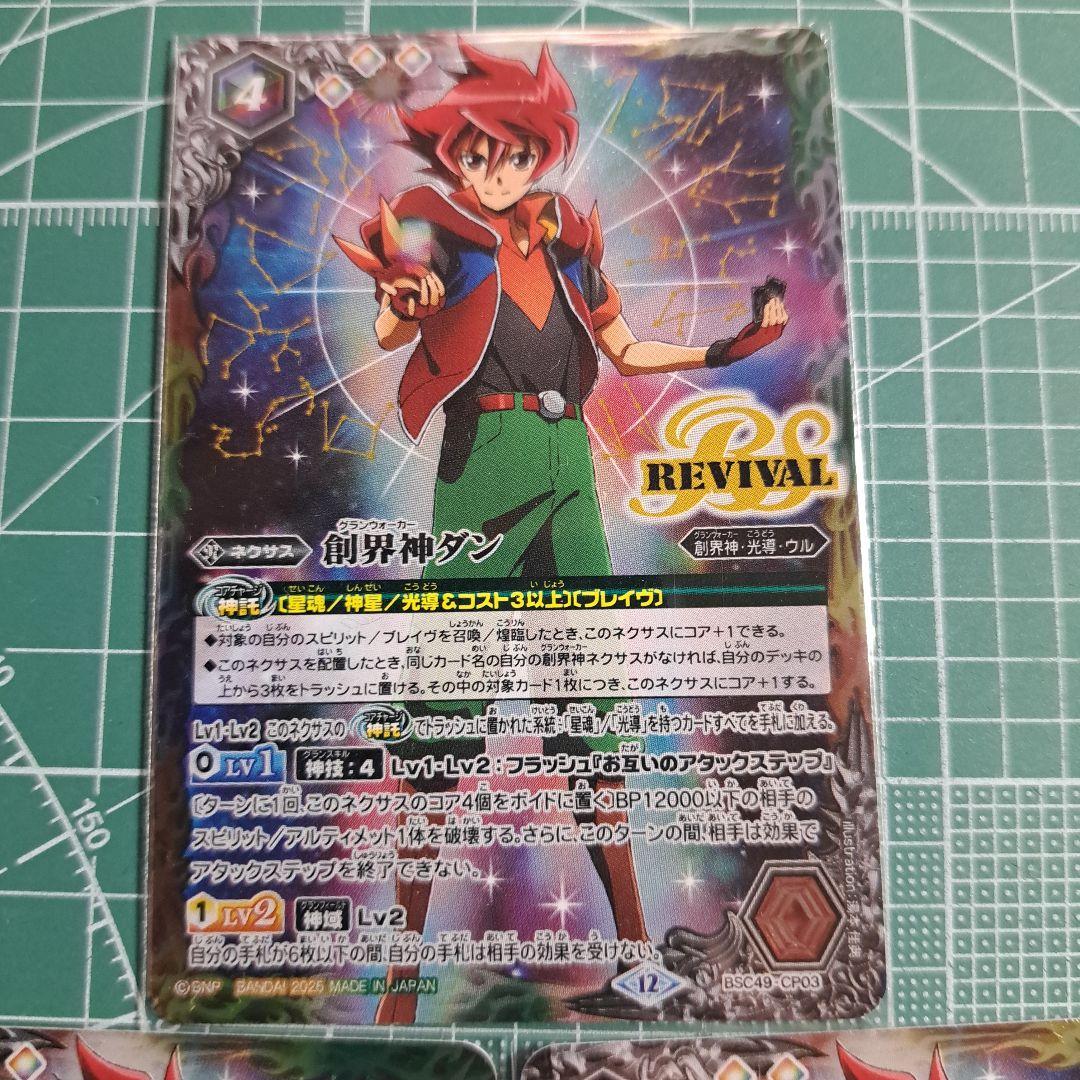 創界神ダン　リバイバル　 三枚セット　 バトルスピリッツ