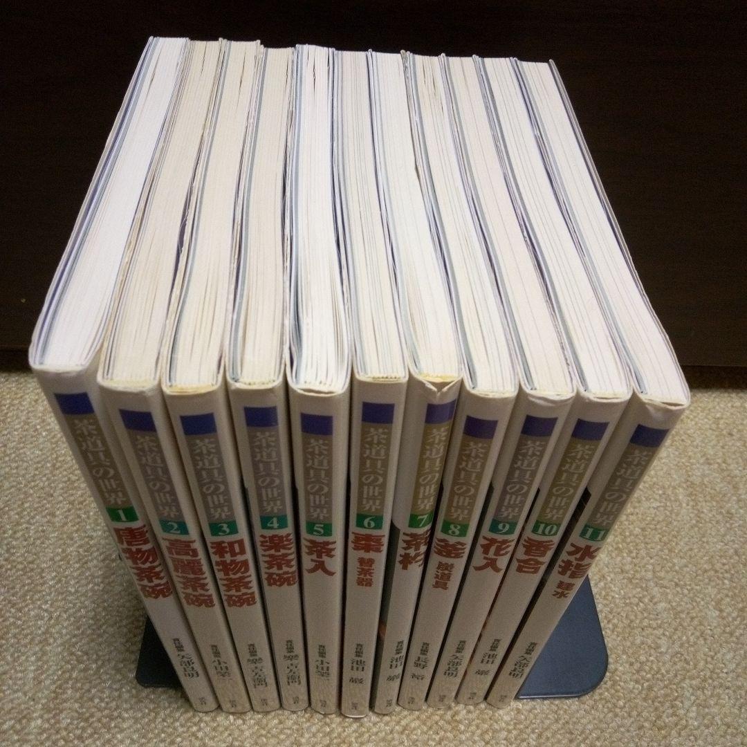 茶道具の世界　1～11
