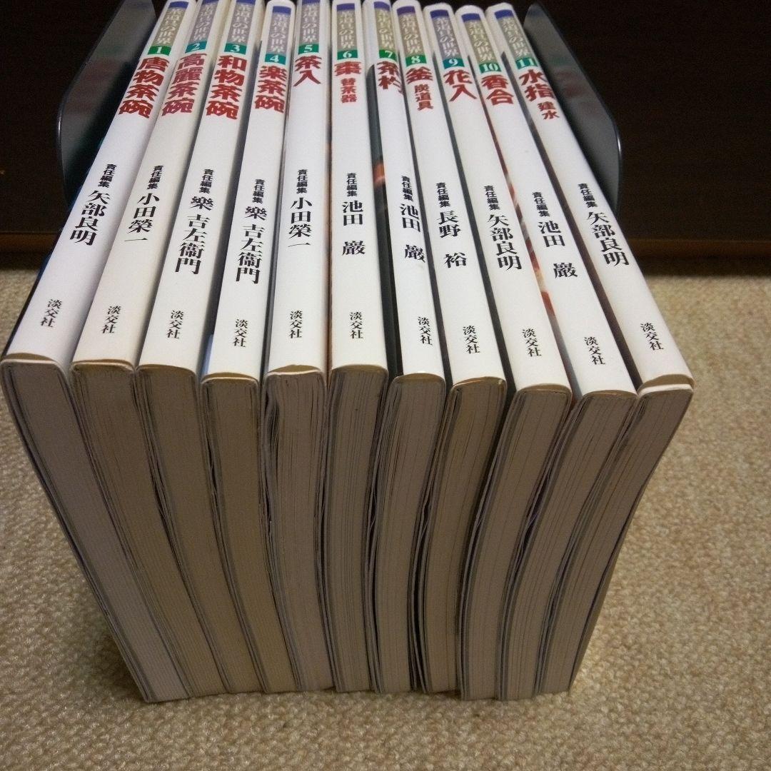 茶道具の世界　1～11