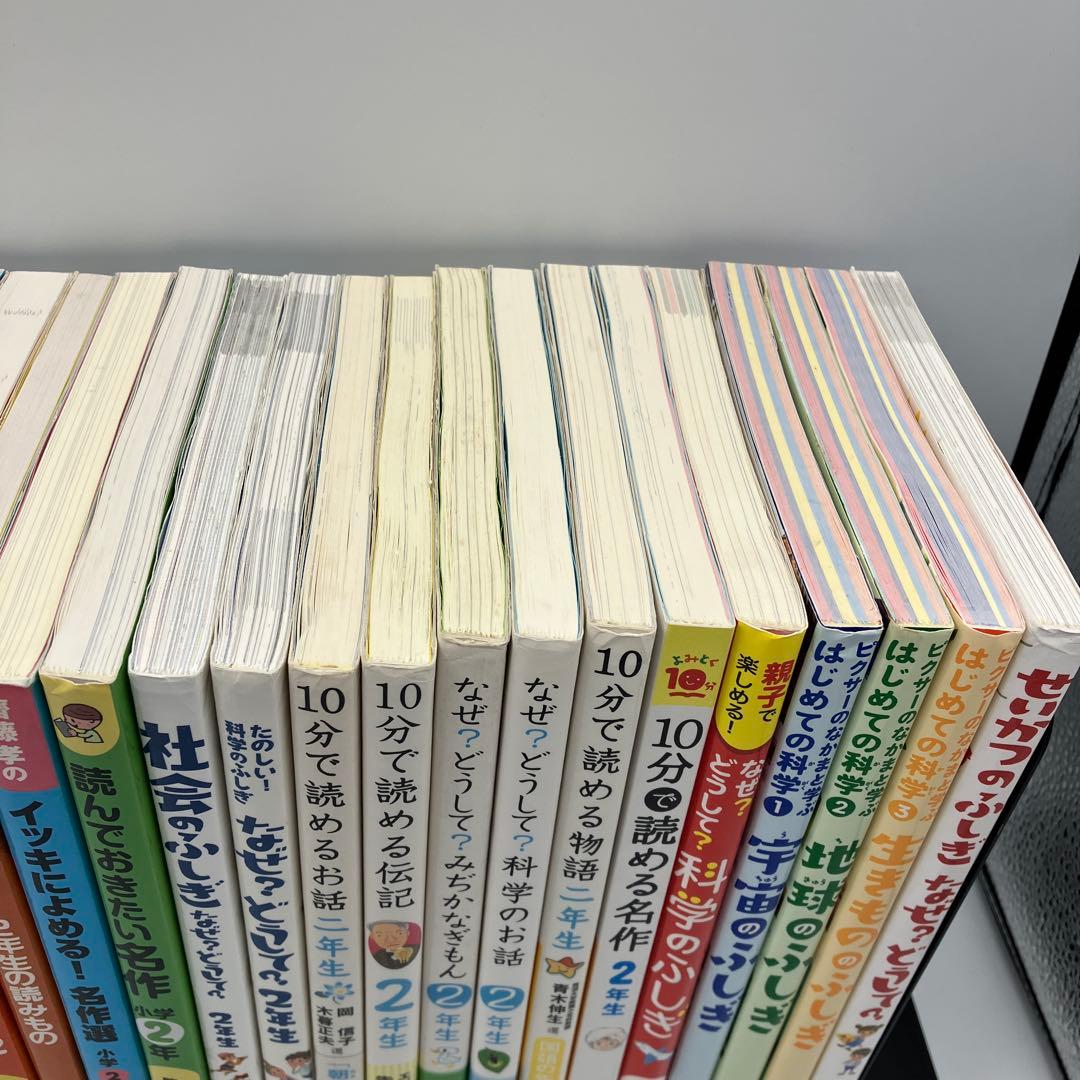 なぜ？どうして？　10分で読める 30冊　セット　小学校　1・2年生　低学年
