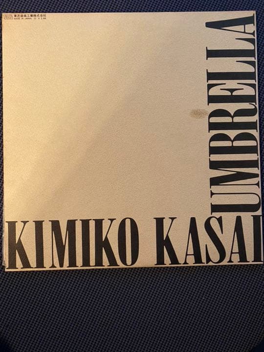 レコード　激レア　笠井紀美子　アンブレラ　リバティ　lp umbrella