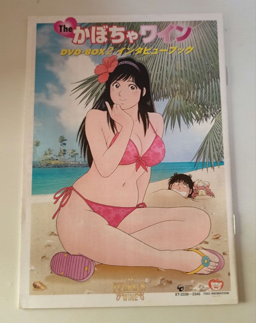 The かぼちゃワイン DVD-BOX 2