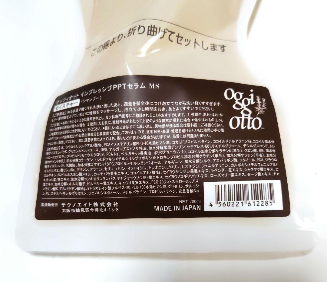 詰替用☆oggi otto インプレッシブPPTセラム MS 700ml