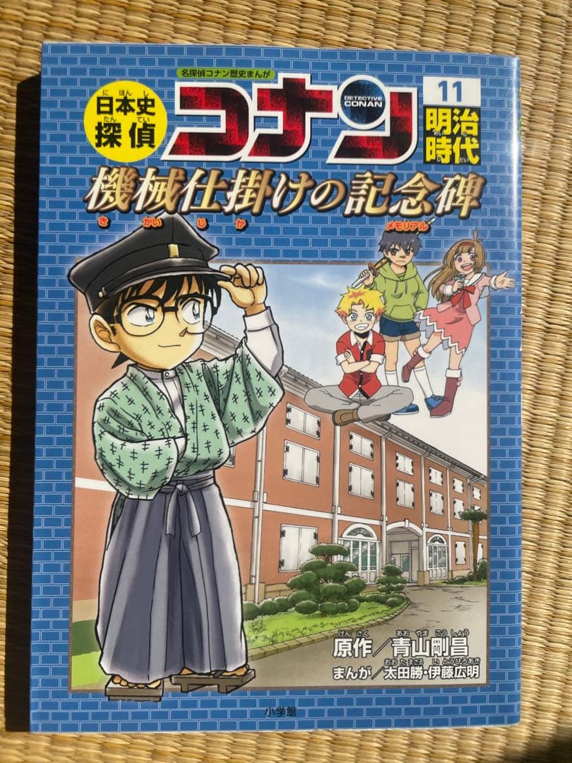 日本史探偵コナン　全巻　刀剣編