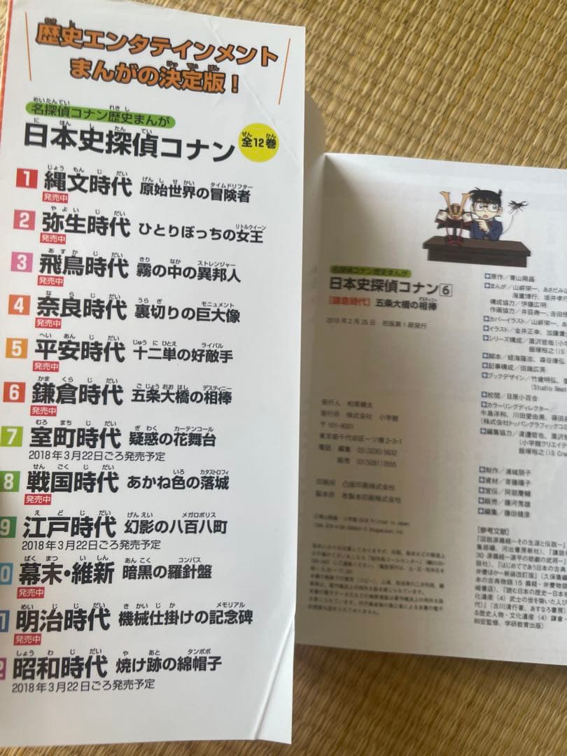 日本史探偵コナン　全巻　刀剣編