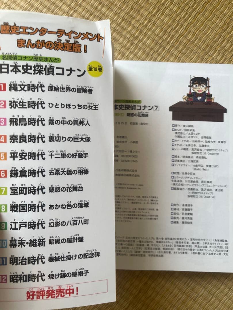 日本史探偵コナン　全巻　刀剣編