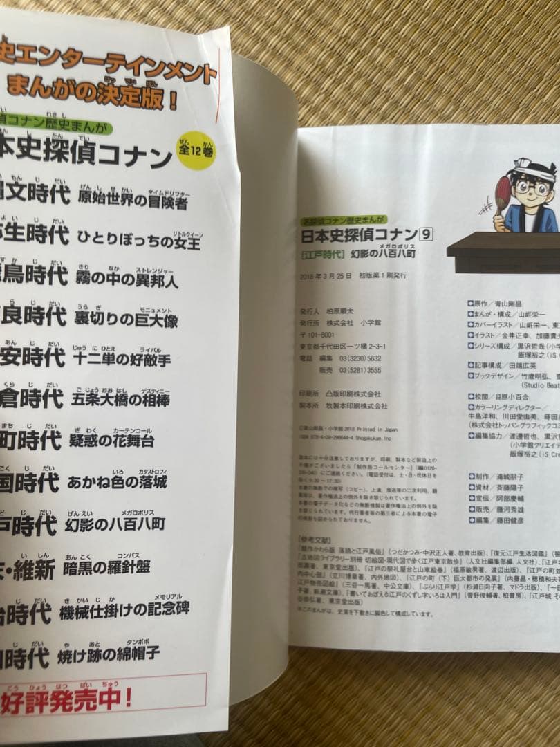 日本史探偵コナン　全巻　刀剣編