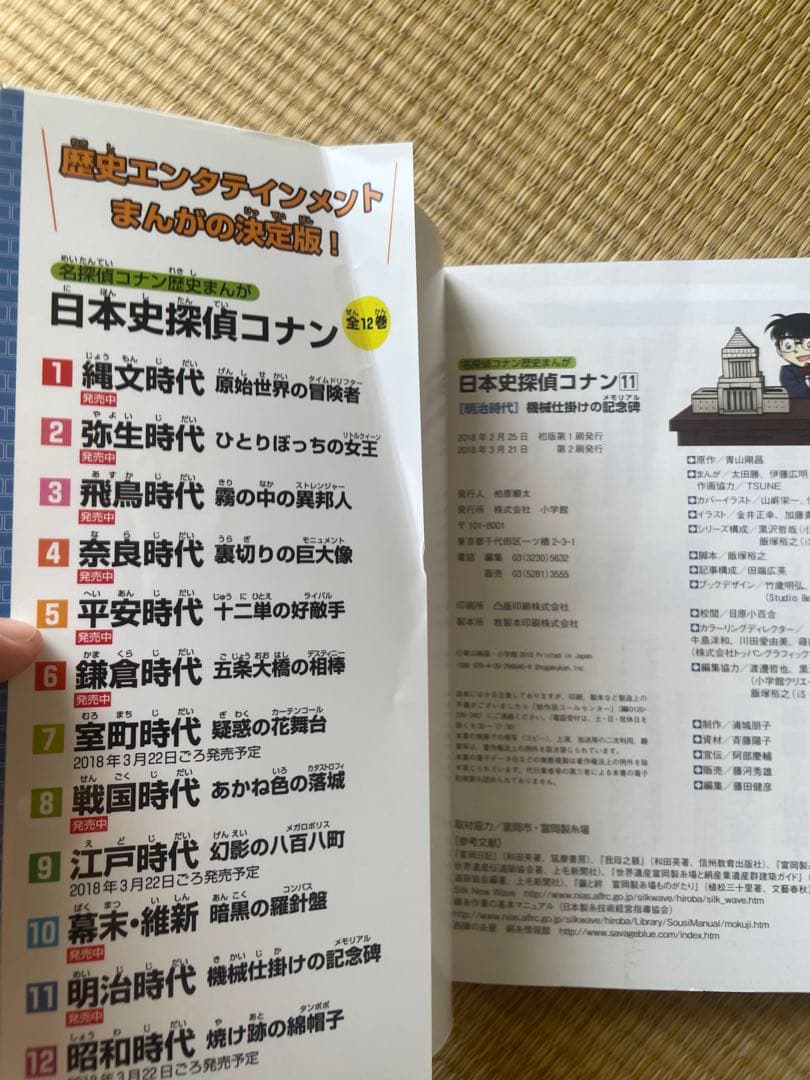 日本史探偵コナン　全巻　刀剣編