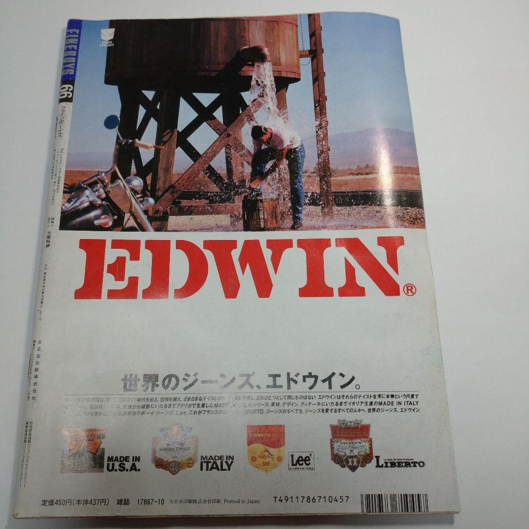FINEBOYS  1991年10月