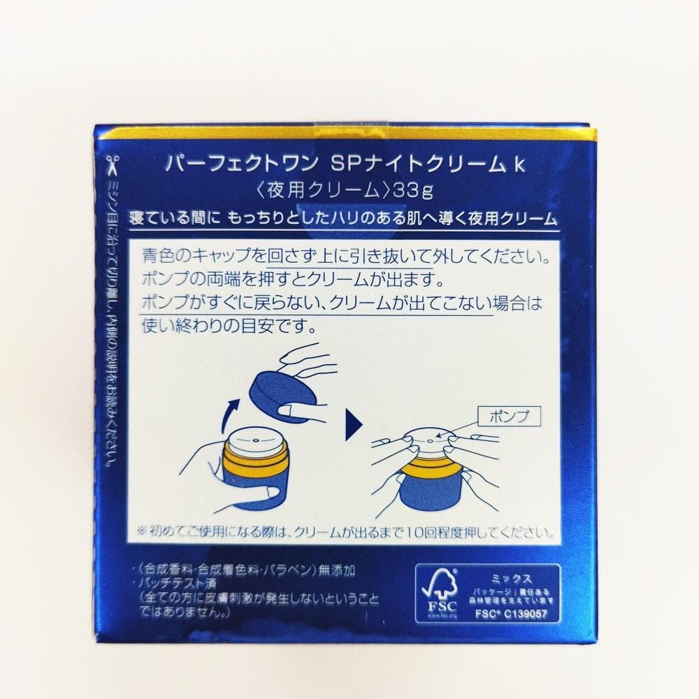 14）【新品未開封】パーフェクトワン　SPナイトクリーム（33g）×2個セット