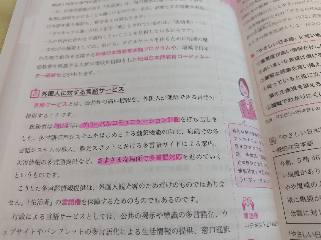 ユーキャン　日本語教師講座テキスト　2020