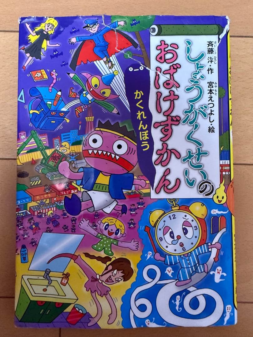 おばけずかん25冊