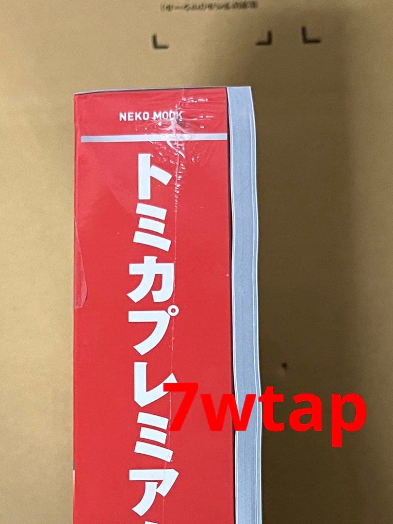 トミカプレミアム大全2ガイドブック新品シュリンク未開封④