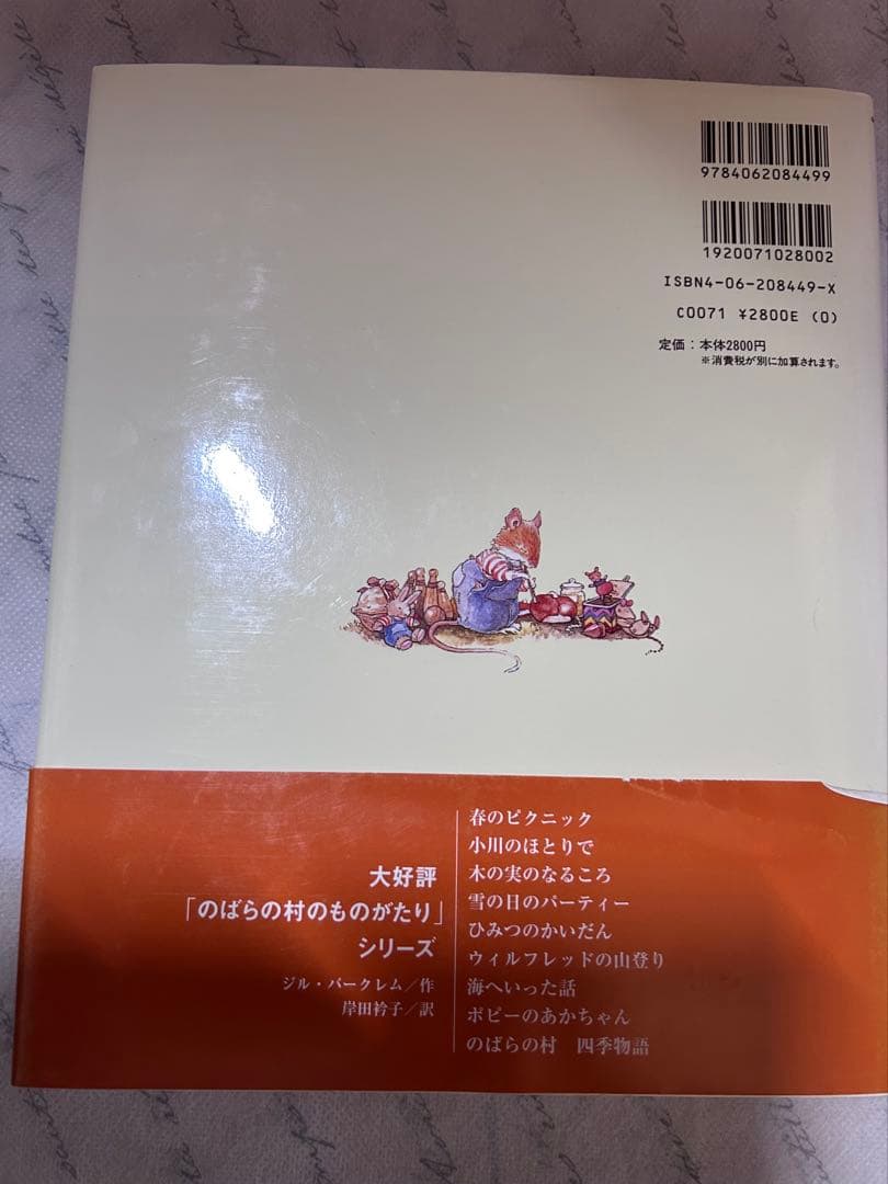 のばらの村をたずねて