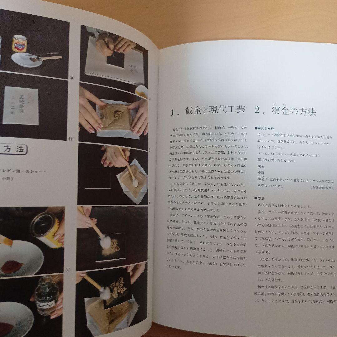截金の技法