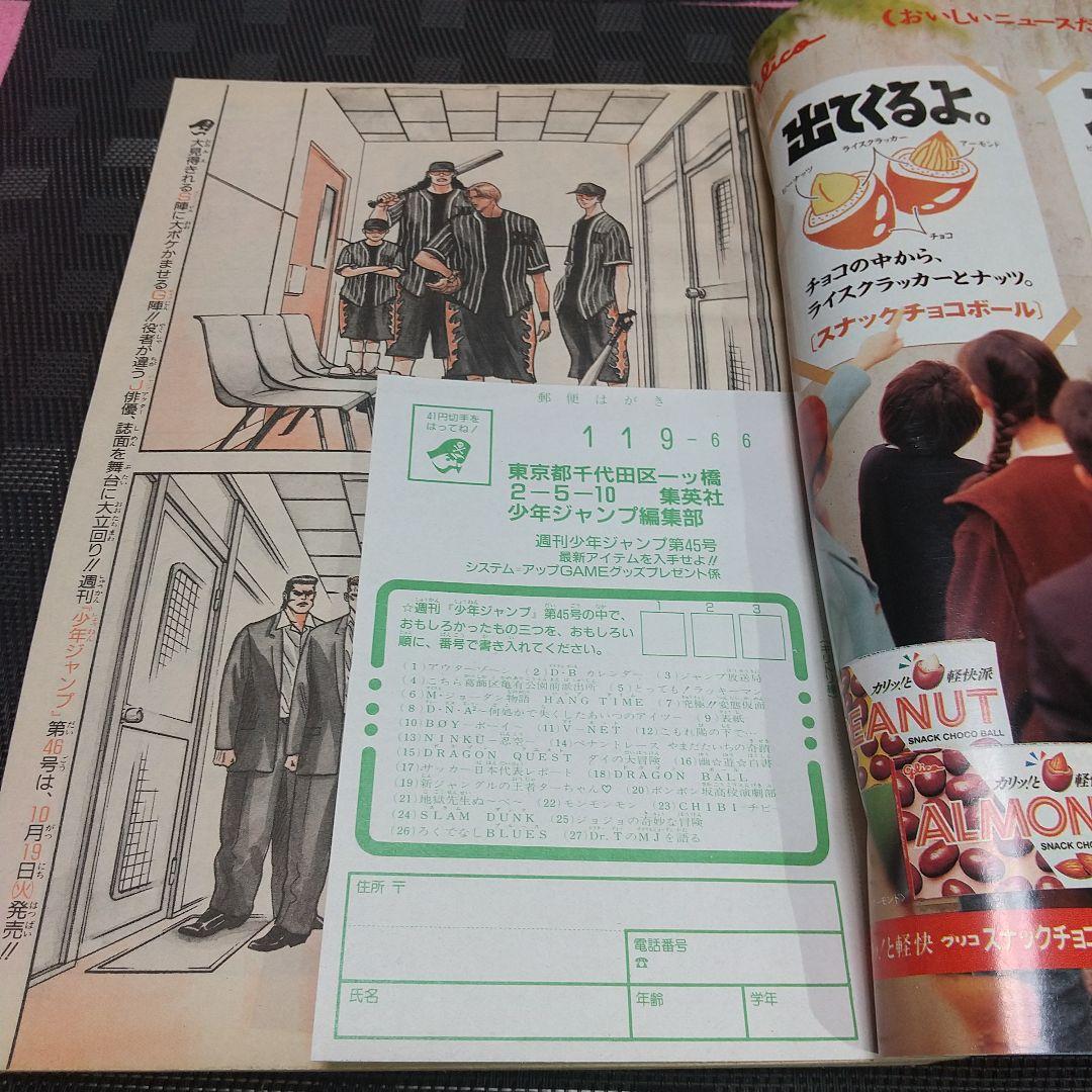 週刊少年ジャンプ 1993年45号※ドラゴンボール ポスター※スラムダンク 表紙