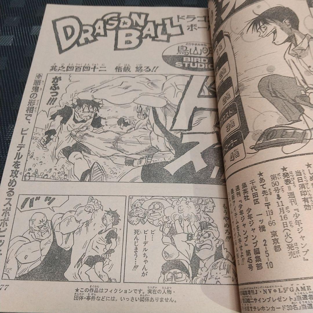週刊少年ジャンプ 1993年45号※ドラゴンボール ポスター※スラムダンク 表紙