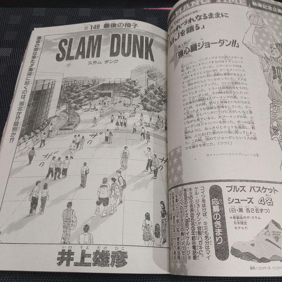 週刊少年ジャンプ 1993年45号※ドラゴンボール ポスター※スラムダンク 表紙