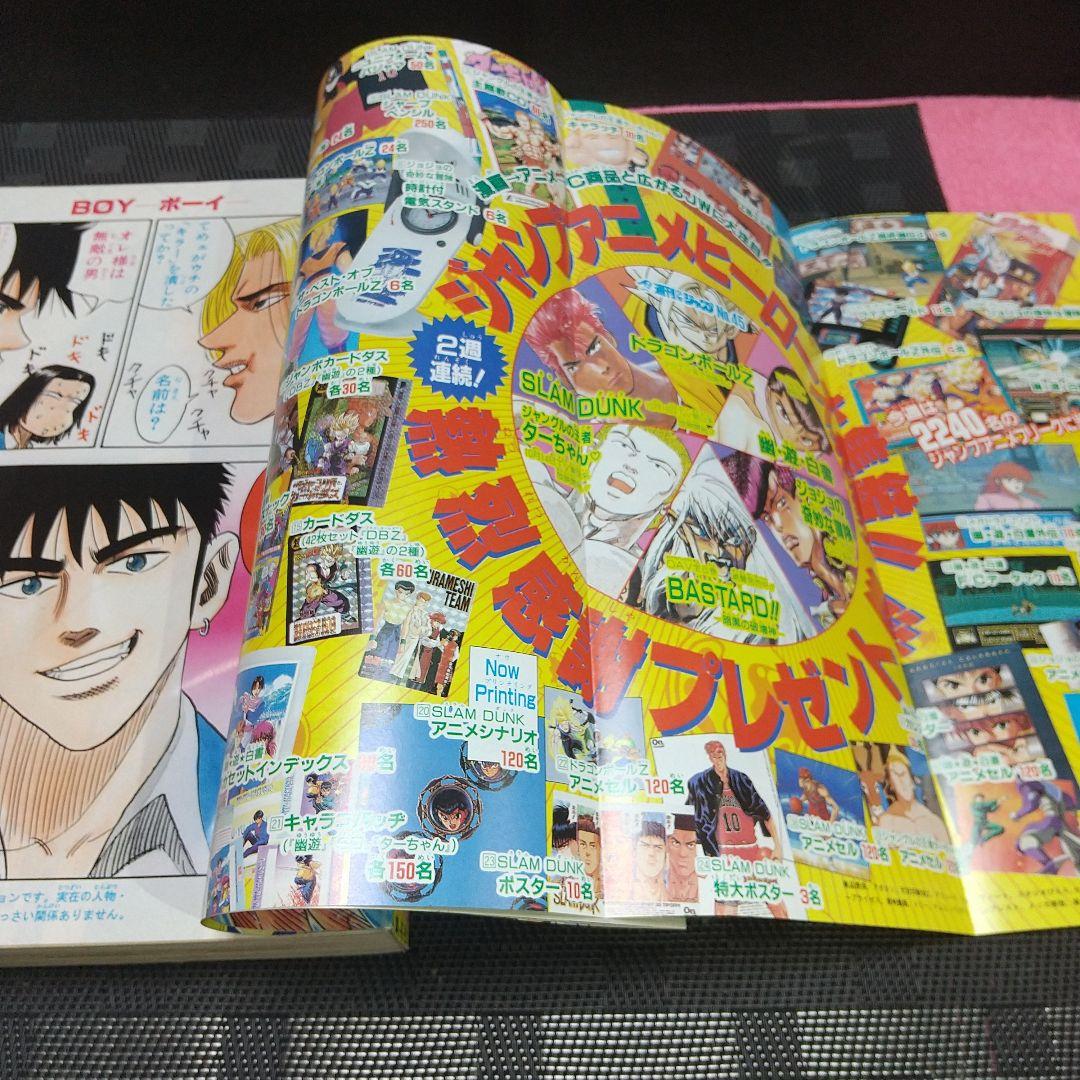 週刊少年ジャンプ 1993年45号※ドラゴンボール ポスター※スラムダンク 表紙