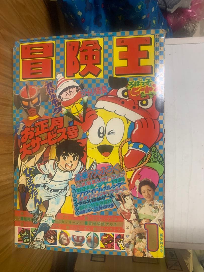 冒険王 全巻セット