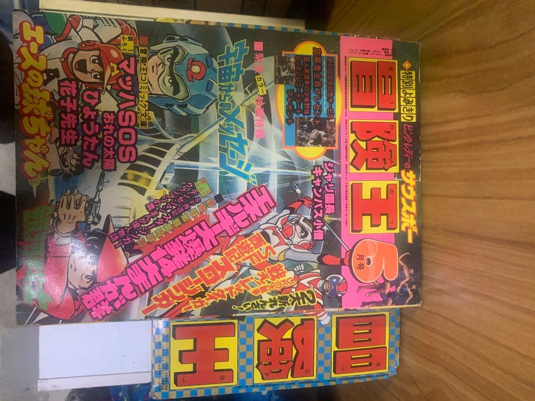 冒険王 全巻セット