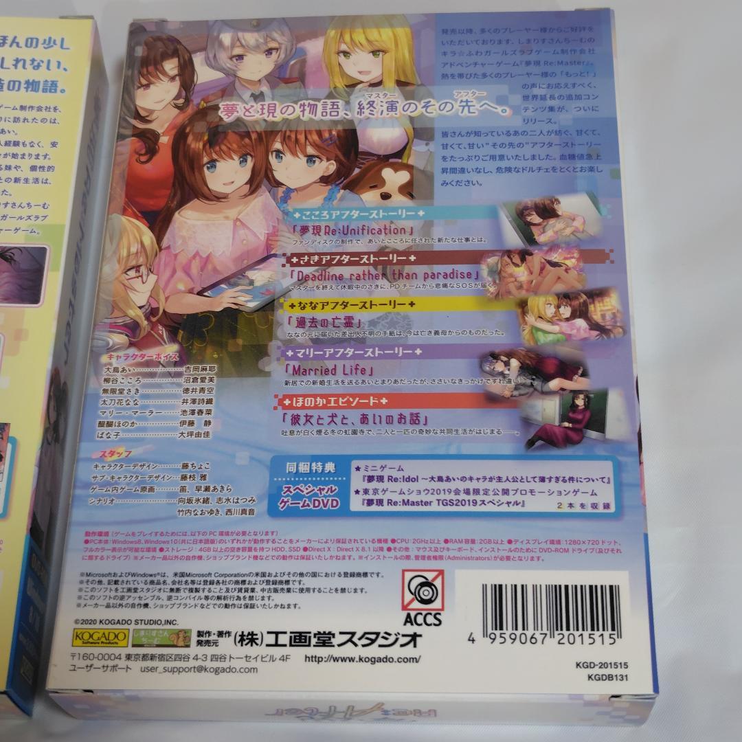 PC 夢現Re:Master・Re:After オムニショップ限定特典付きセット