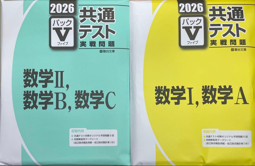 2026 共通テスト パックV