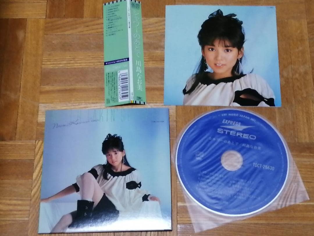 川島なお美 シャワーのあとで 紙ジャケ 小田裕一郎 林哲司 村田和人 中原めいこ