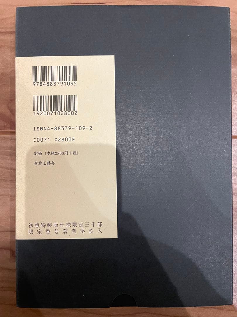 「佐伯俊男 最初期画集」 青林工藝社 2002年初版 署名／サイン 落款