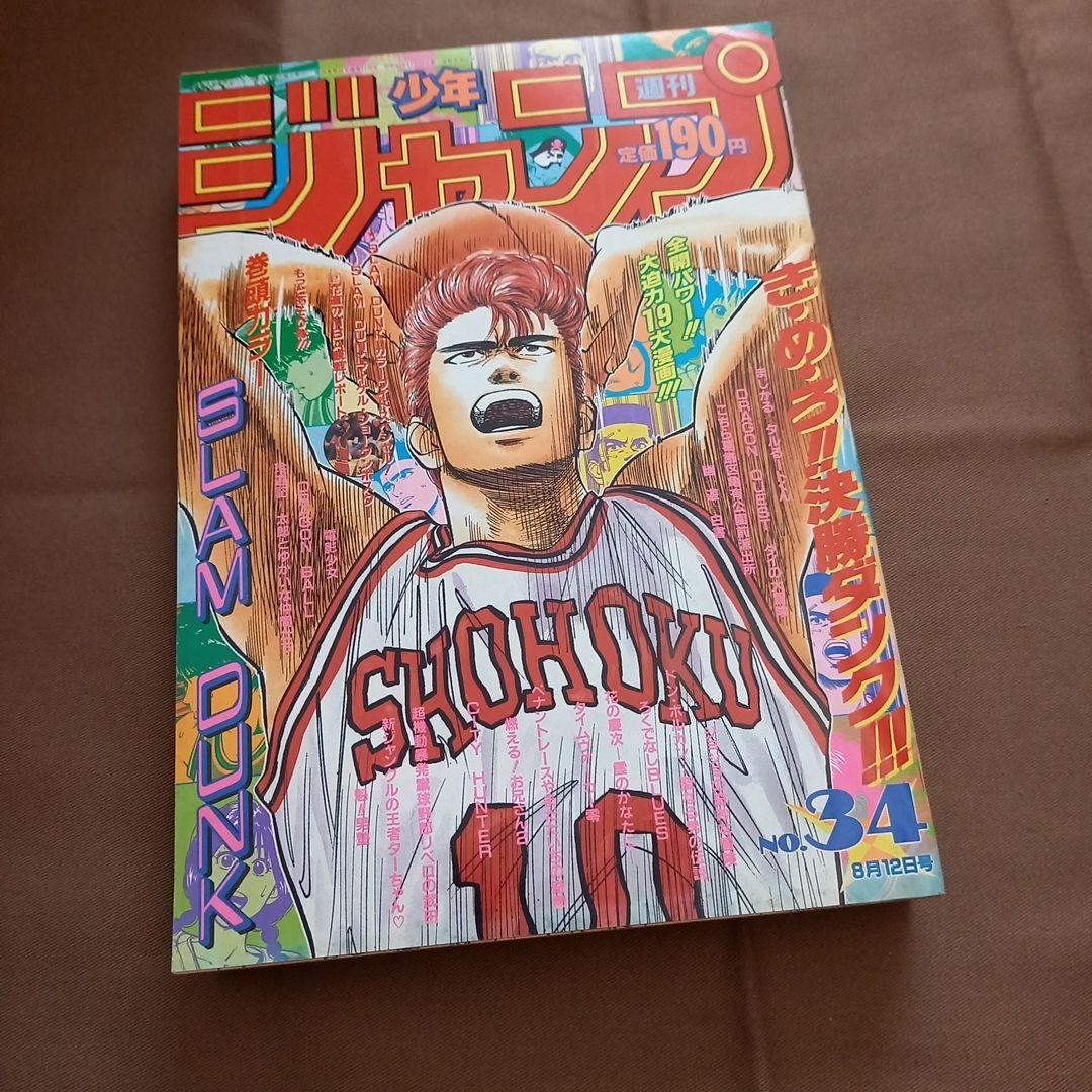 【即日対応可能】1991年 34号 週刊 少年 ジャンプ 漫画 NO.34